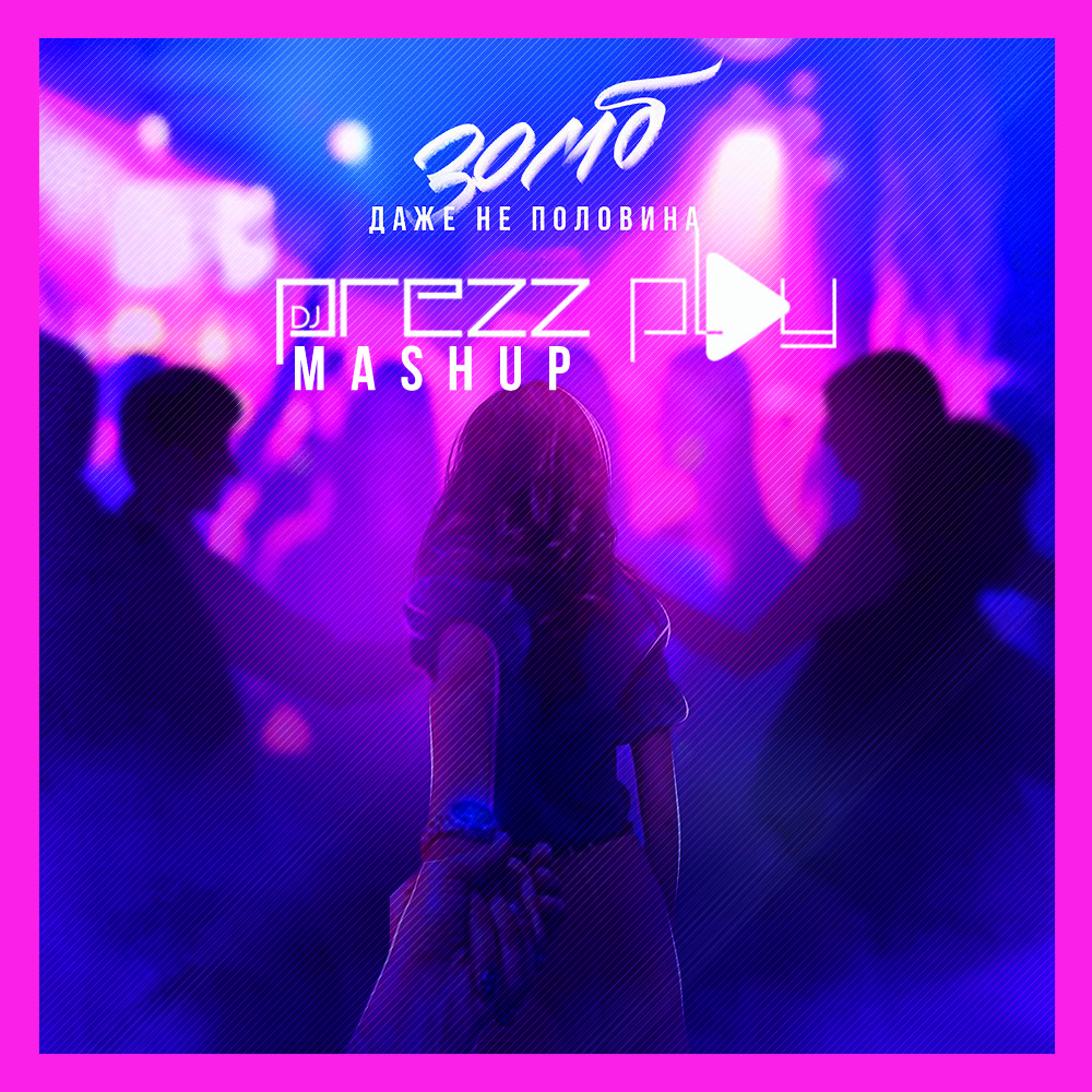 не половина. даже не половина зомб слова. зомби даже не половина. даже не половина зомб девушка. даже не половина.